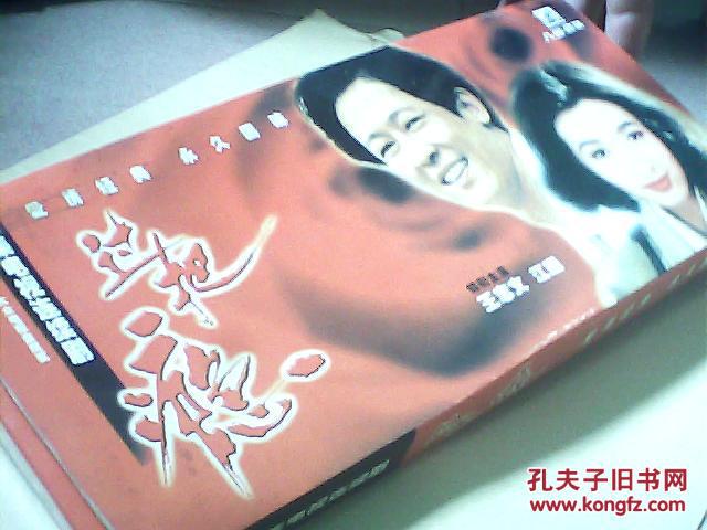 八集电视连续剧 过把瘾vcd 8碟套装 王志文 江珊主演