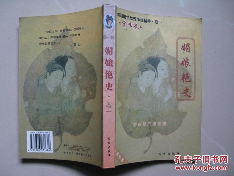 昭阳趣史.株林野史.巫山艳史等4篇)