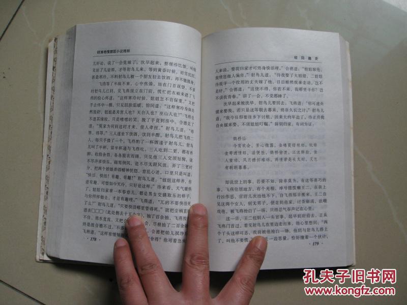 昭阳趣史.株林野史.巫山艳史等4篇)