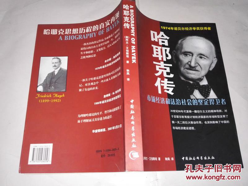 哈耶克传