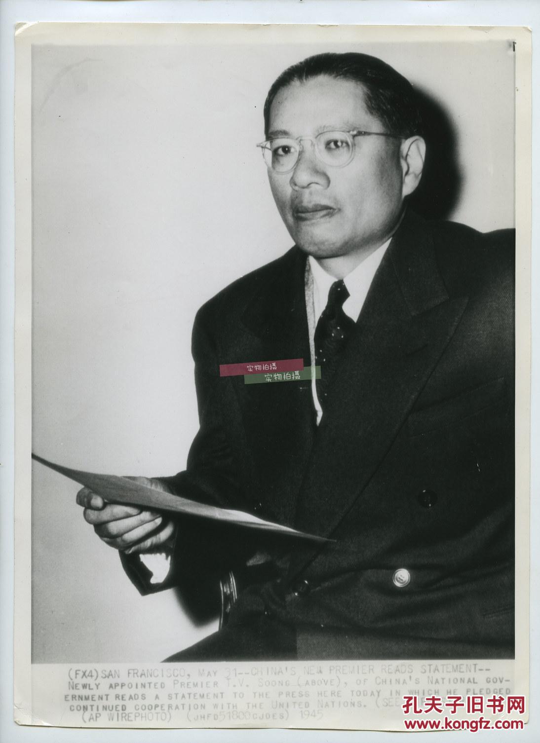 1945年出席联合国大会任中国首席代表宋子文