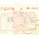 烟专题---解放区税票-----1950年南京水泥公司买香烟发票，贴苏南区税票4张