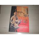中国文化经典出丛书：史记