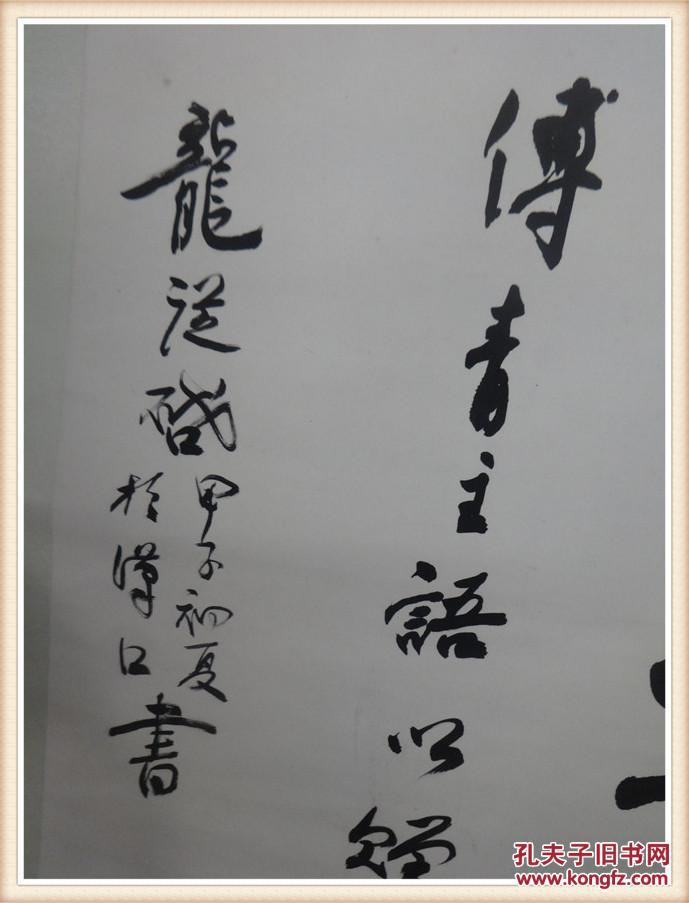 武汉市著名老书法家:龙从启书法一副 原装原裱