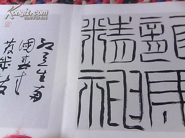 智永悬逵诸体书法辛卯自署折叠书