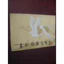 鳥類動態寫生。