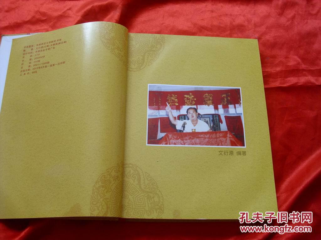 中华文氏名人录