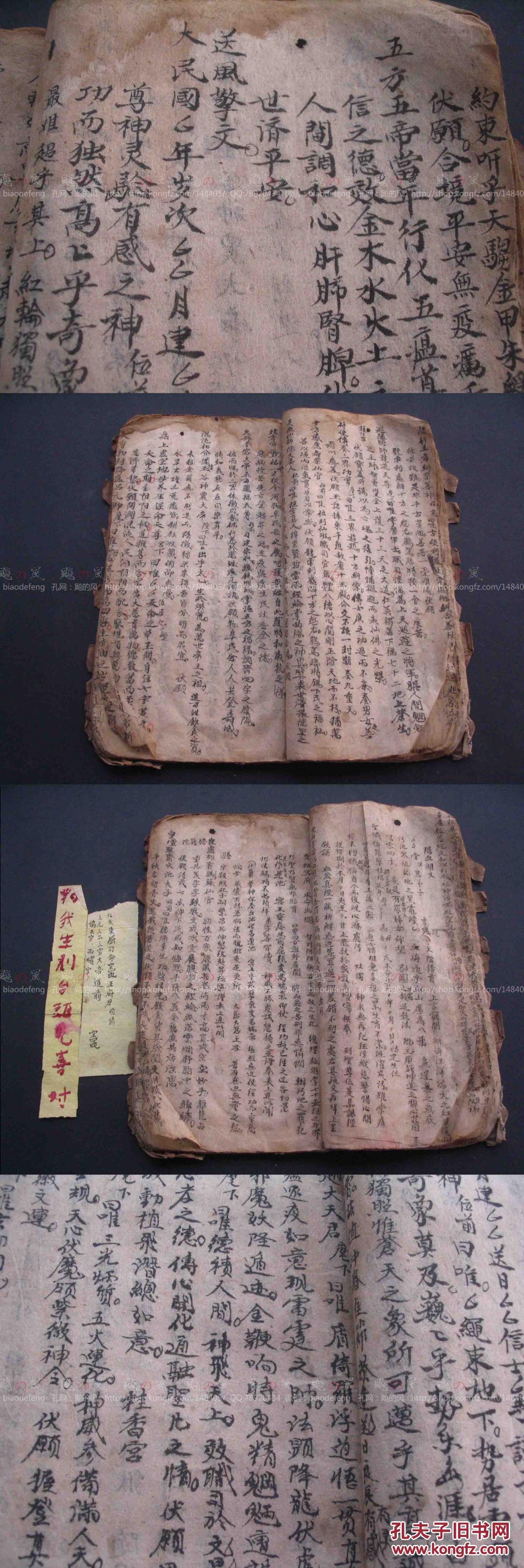 民国画符手抄本 血湖表文 血河对 十王祭文 顺心拜斗启白文 檄经疏文