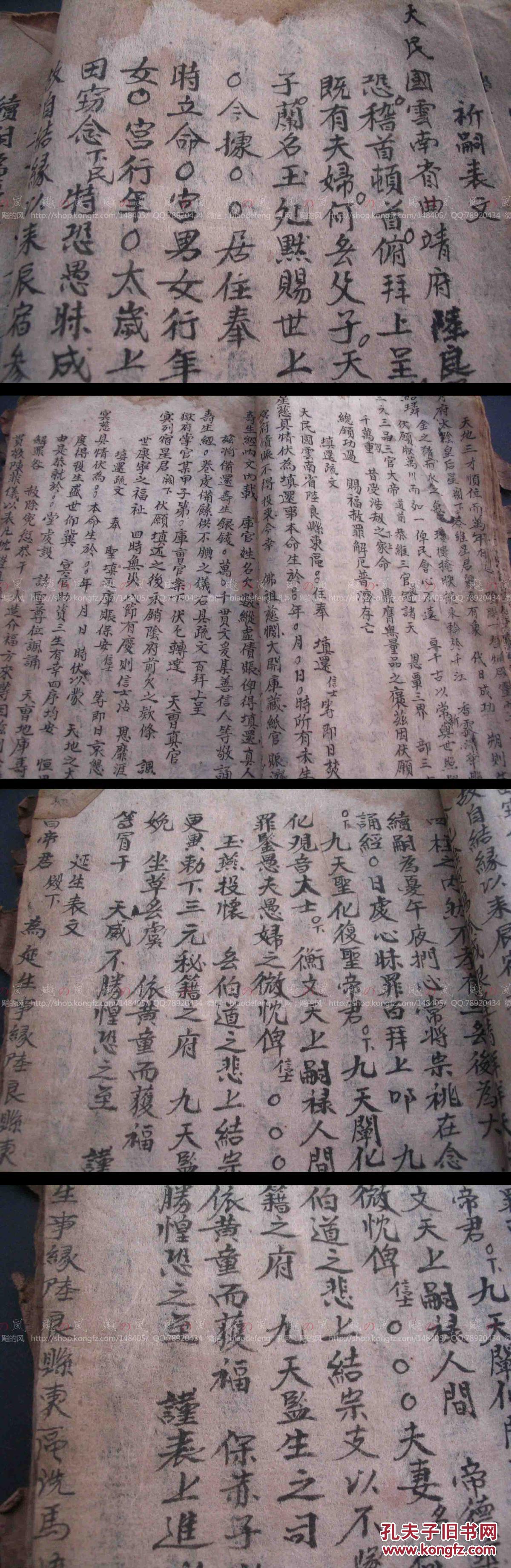 民国画符手抄本 血湖表文 血河对 十王祭文 顺心拜斗启白文 檄经疏文