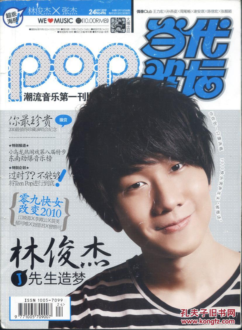 【图】当代歌坛2010-24_当代歌坛杂志社_孔夫子旧书网