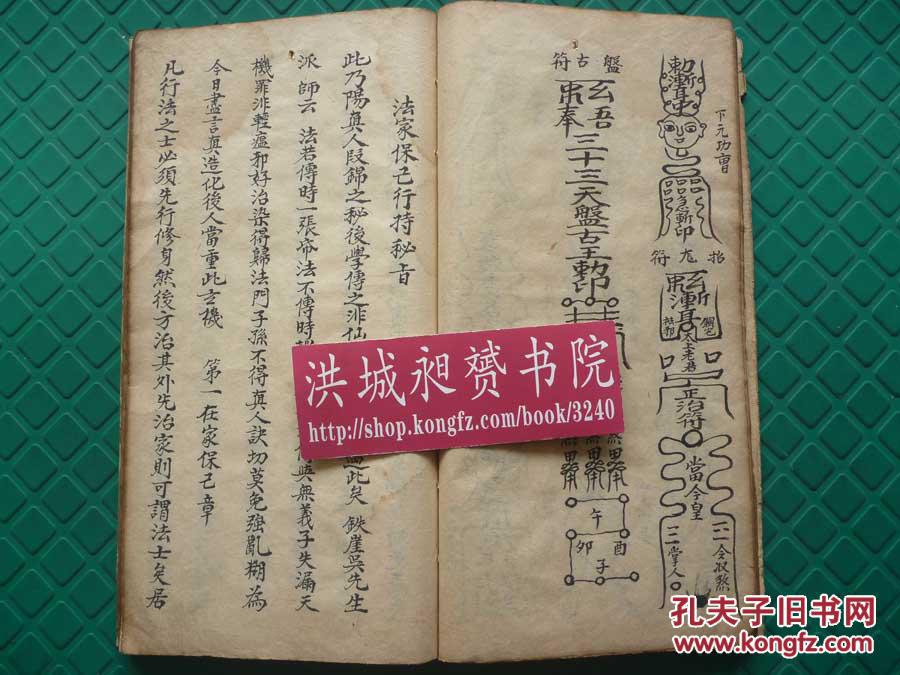清咸丰萧显俊抄本*刘十五郎退病符倒手,法家保己行持符法术极品*《元