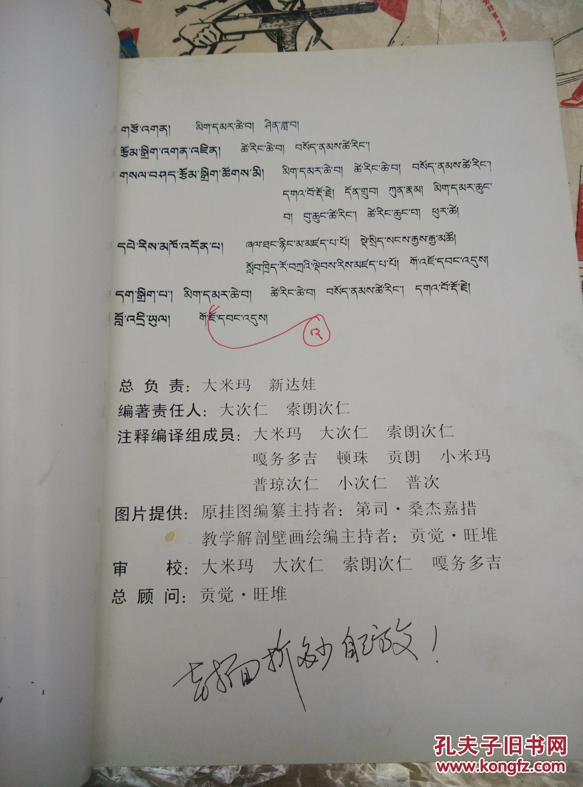 藏医人体解剖图谱全集(新达娃批校)