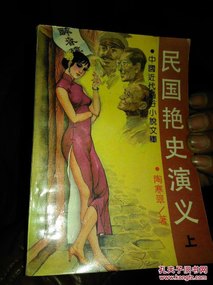 民国艳史演义（上中下）