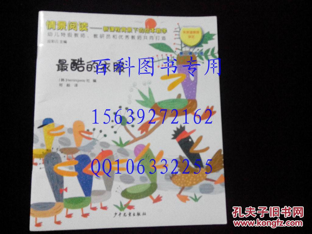最酷的衣服 情景阅读—新课程背景下的绘本教学 应彩云 主编 朱家雄