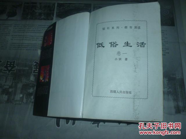 钻石系列之 低俗生活(全三册)