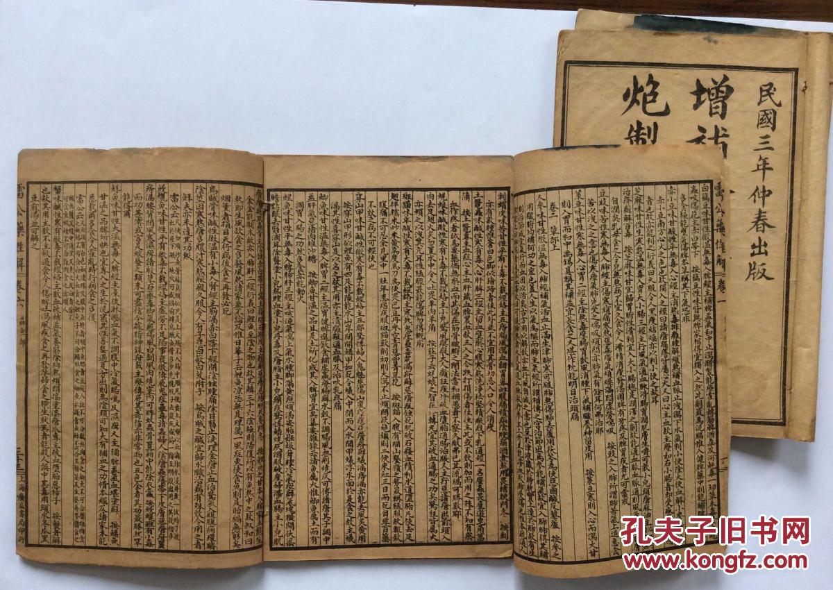 图1包括:《雷公炮制药性赋》共二册四卷,《雷公炮制药性解》共二册六