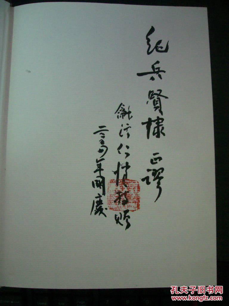 国宝鉴定大师--杨仁恺(杨仁恺毛笔签名钤印本)