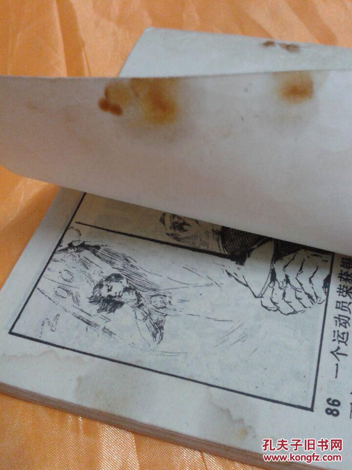 扬眉剑出鞘_胡克礼 恽南平/绘_孔夫子旧书网