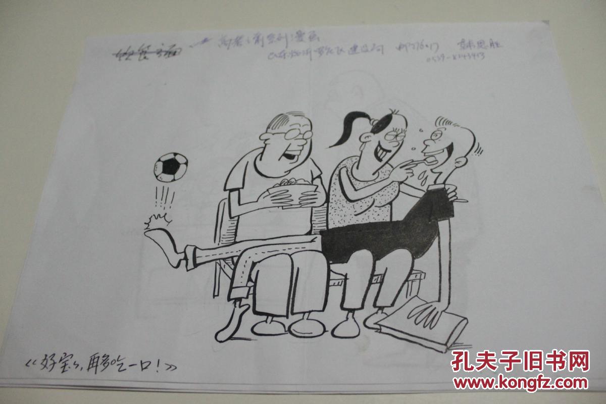 书画类收藏：漫画家韩恩胜漫画原稿六幅  《高考系列》