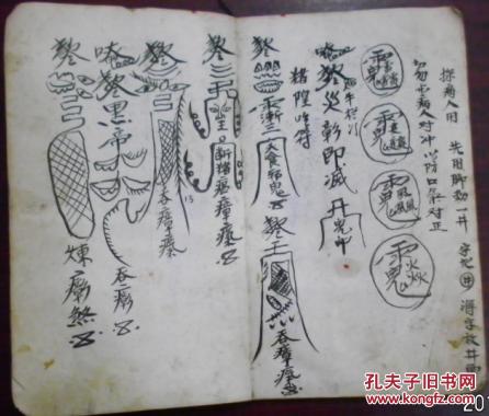 和尚翁小儿夜啼符治肚痛保猪符治颠人吃治亦目用讳捉犬选讳治飞丝亦水