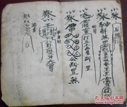 《和尚翁/小儿夜啼符/治肚痛/保猪符/治颠人吃/治亦目用讳/捉犬选讳