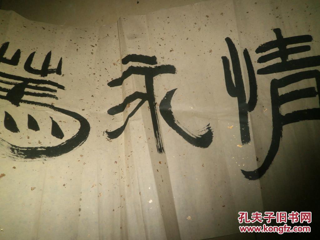 高俊书画1---书法--爱情永笃---不知何人,但人物/山水/花乌/鱼虫/写意