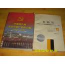 中国共产党北京印钞厂史料汇编 1949-1997