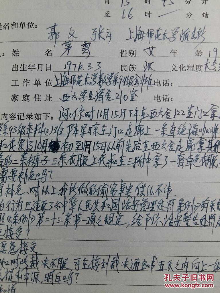 治安卷宗:偷窃 拍品编号:19737449