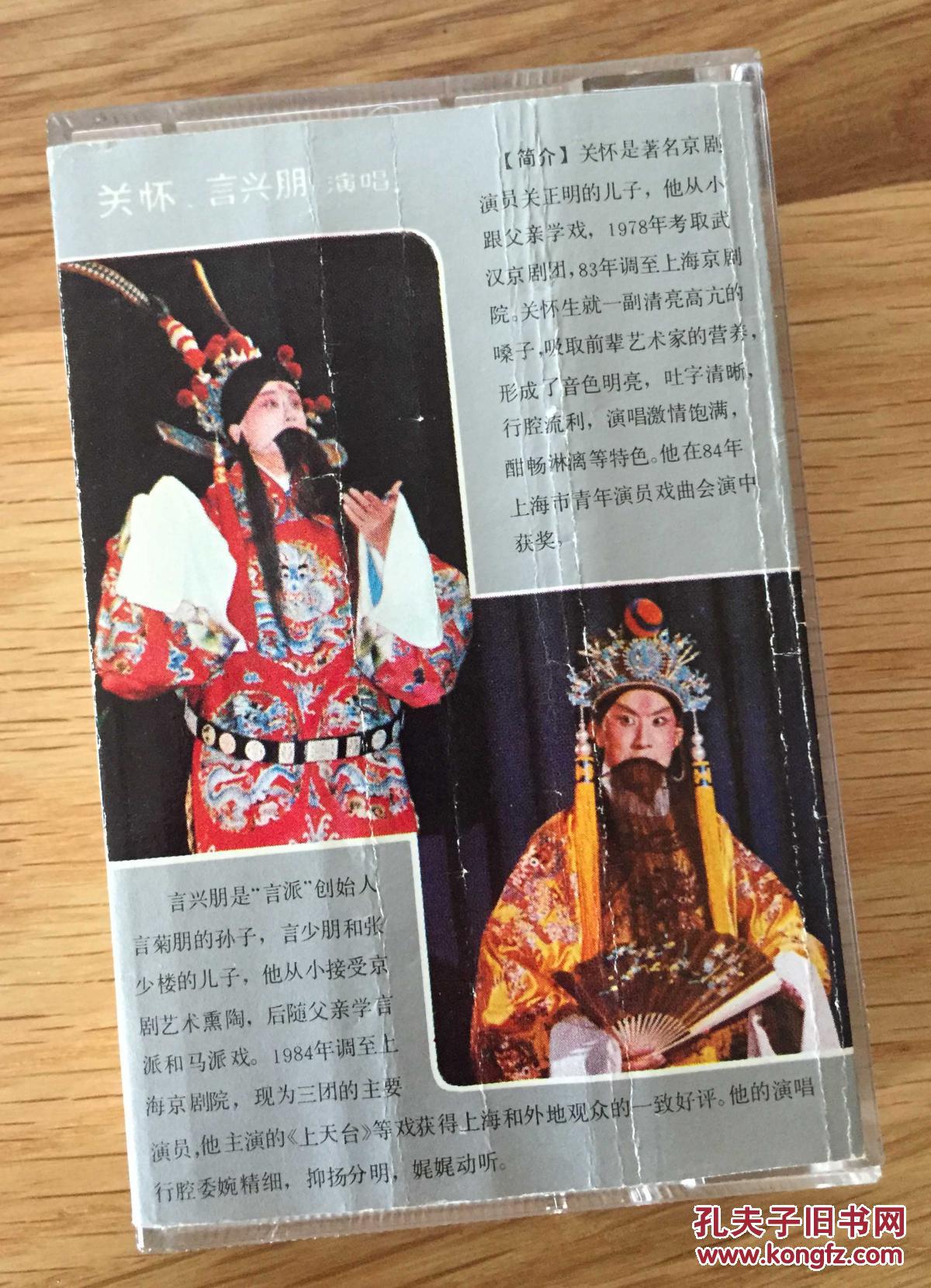 京剧磁带:关怀言兴朋 京剧唱腔选 上海音像公司 举鼎观画 打渔杀家 打