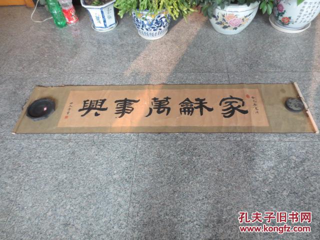 486号【魏国强】河北省书画协会理事130x42cm.