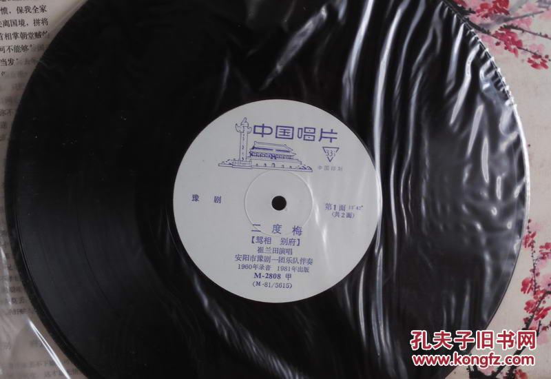 经典戏剧二度梅豫剧大师崔兰田1960年演唱录音库存全新