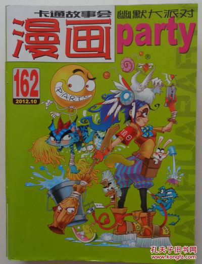 《漫画party》2012(总162)