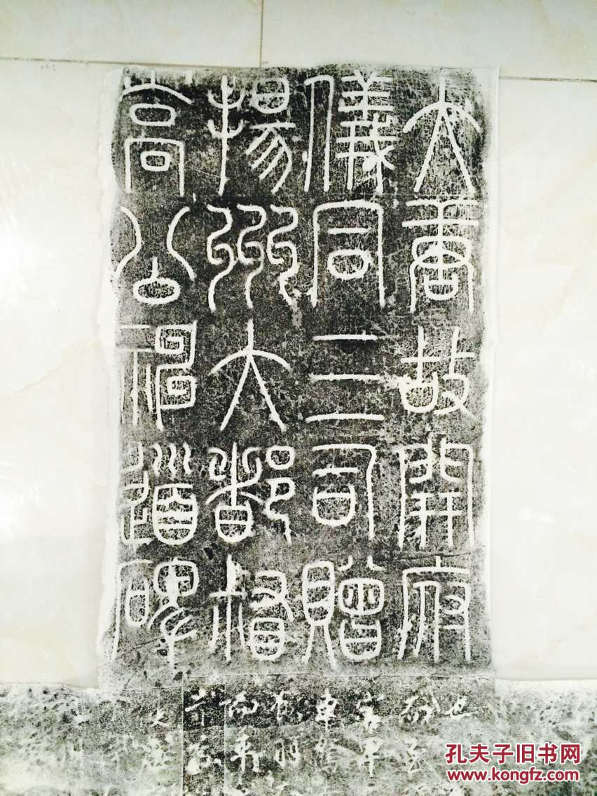 高力士神道碑原拓