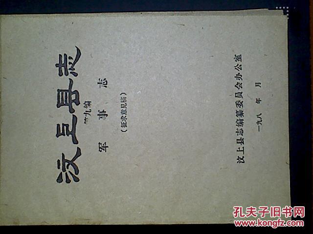 汶上县志第九编