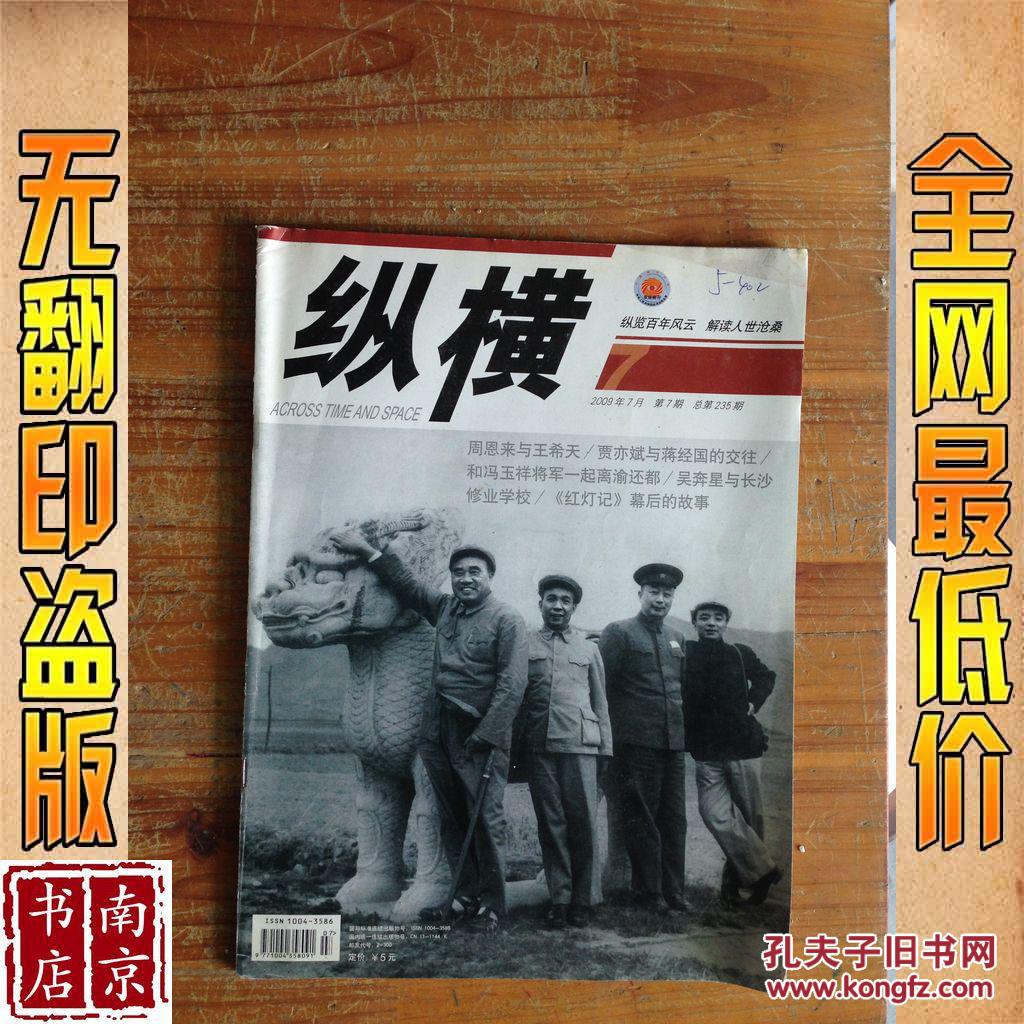 纵横2009 7 详情见图片