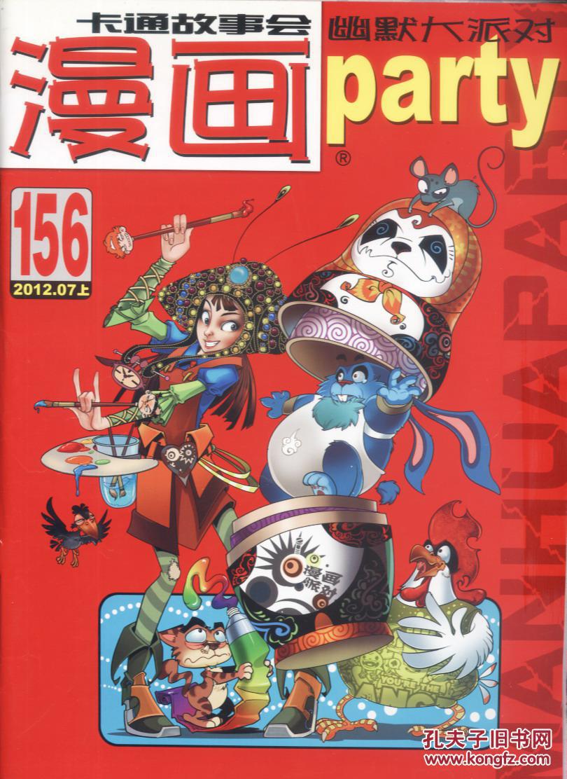 漫画派对 2012-07上 总156