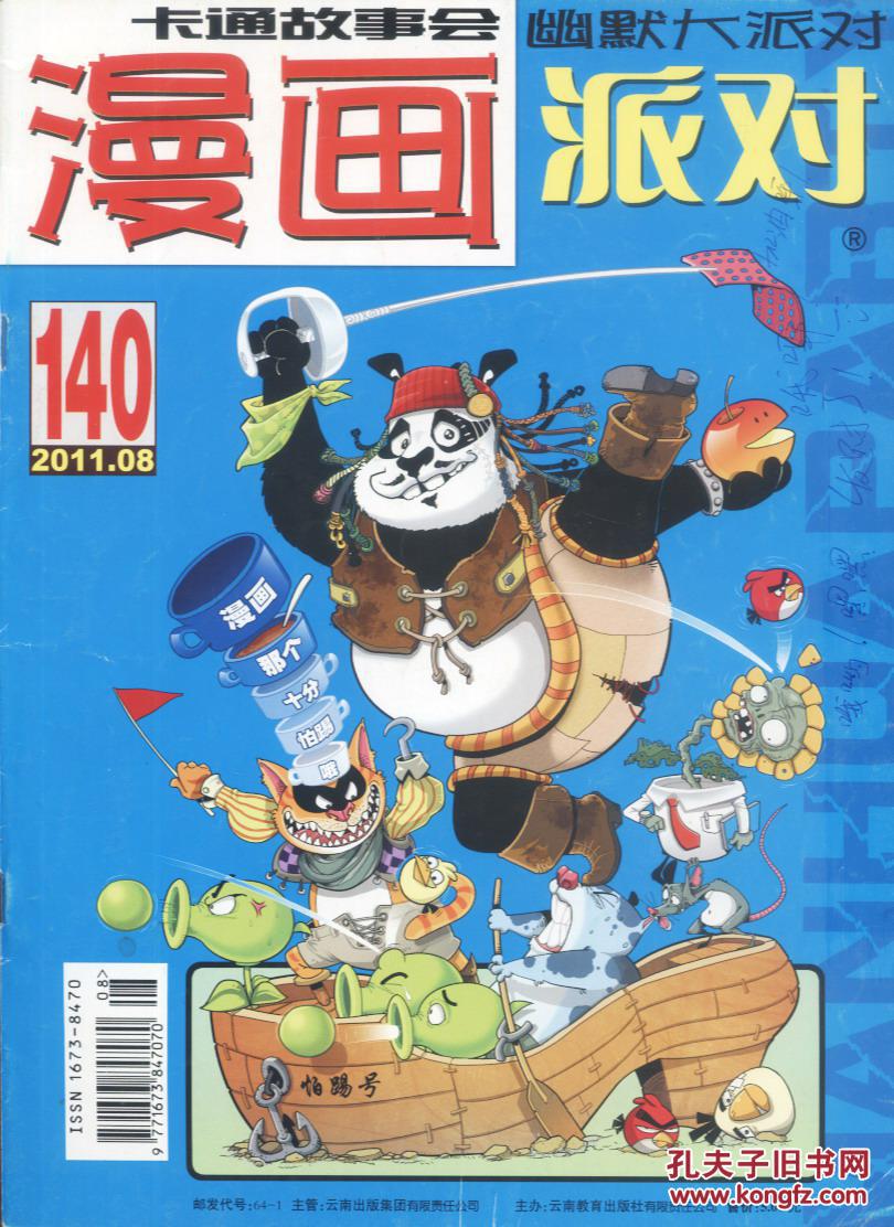 漫画派对 2011-08 总140