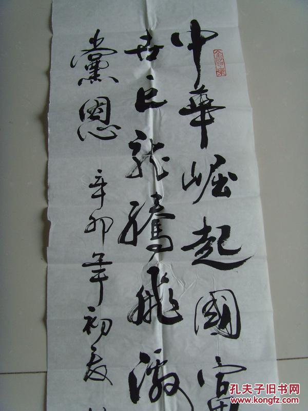 白锦龙:书法:中华崛起国富民强歌盛世,巨龙腾飞激情满腔颂党恩(中国