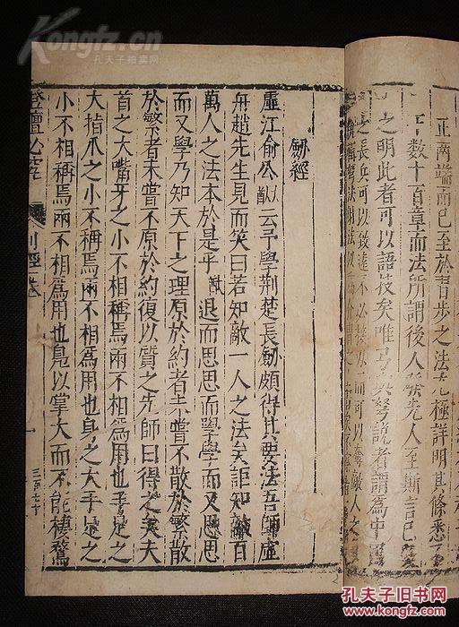 明万历精刻本【登坛必究】辑剑经说 一册全 全书图