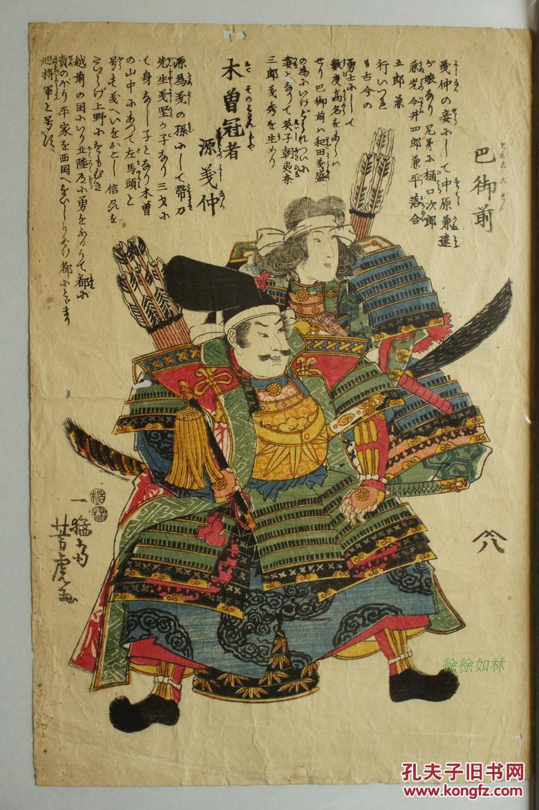 古版画 一猛斋芳虎 木曾义仲 巴御前像 日本之霸王别姬