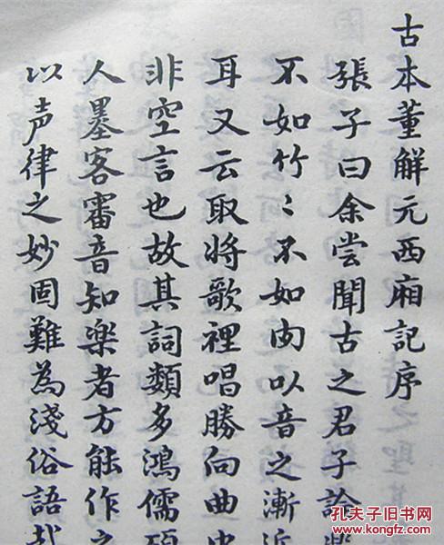 古本董解元西厢记