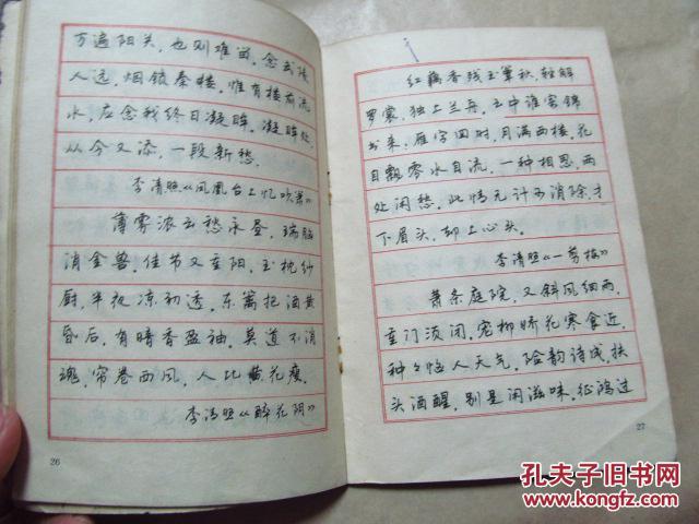 【书法类】李氏三川钢笔字帖·宋词(91年印,八品)