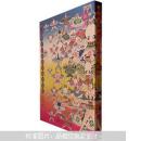 曹雪芹扎燕风筝图谱考工志（共2册）