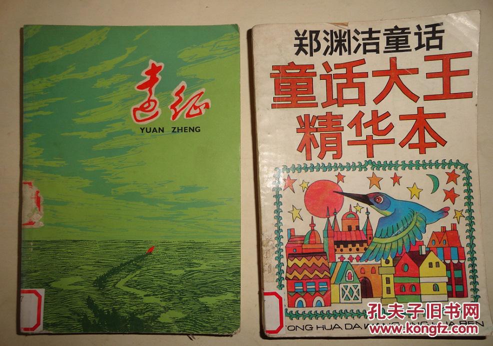 郑渊洁童话童话大王精华本