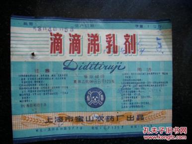 药标:滴滴涕乳剂