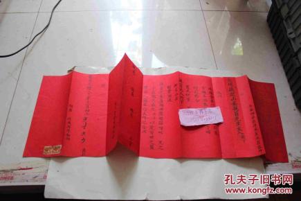 光绪31年亲家 拜帖 民国税票