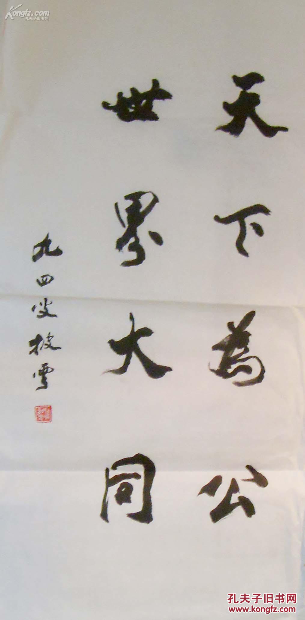 067 书法家梁披云作品