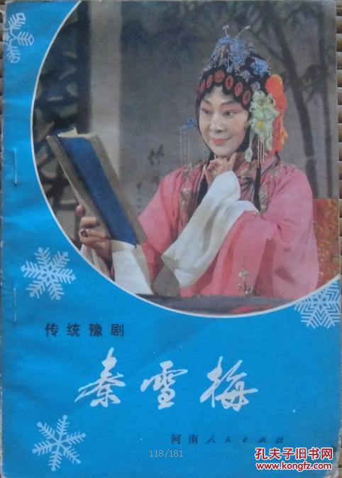 秦雪梅