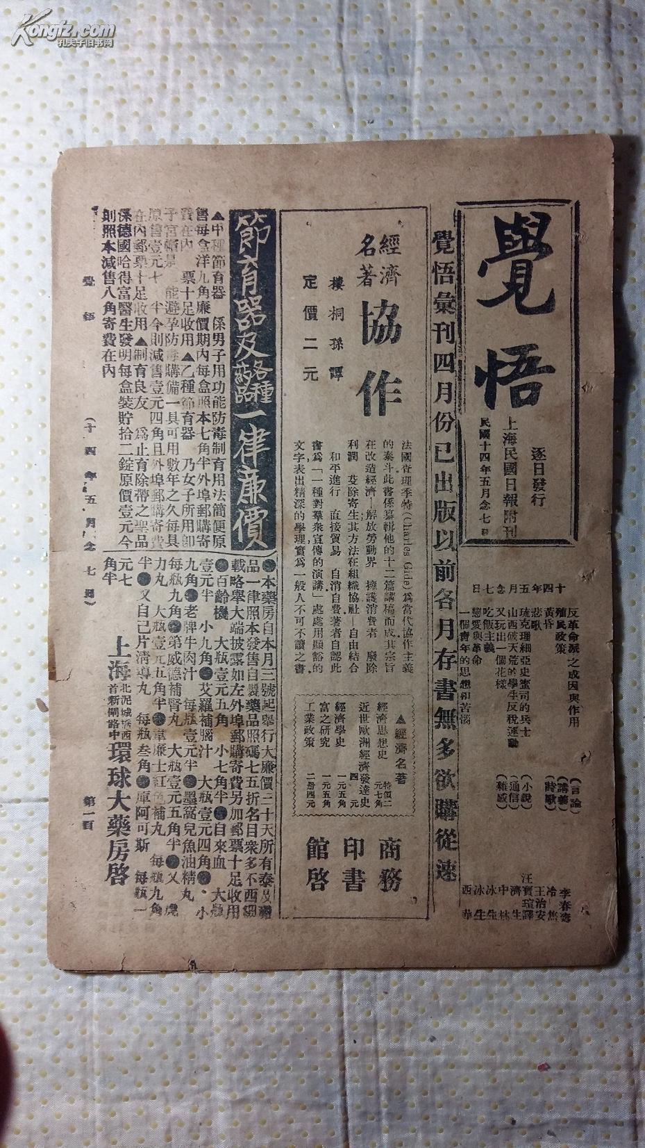 【图】觉悟,拍品信息,网上拍卖,拍卖图片,拍卖网,拍卖网站