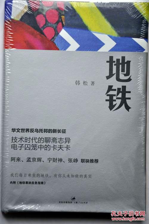 地铁(韩松著)